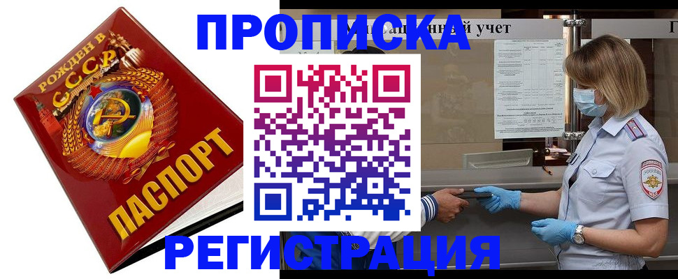 прописка штамп в Новгородской области